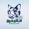كاتو فون - @abdoabdullah14 - TikTok